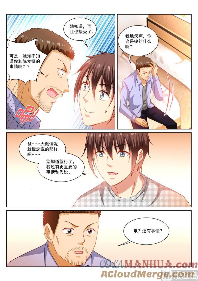 很纯很暧昧 第266话 第3页