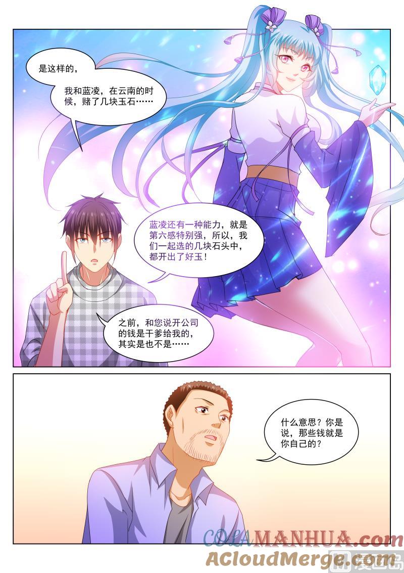 很纯很暧昧 第266话 第4页