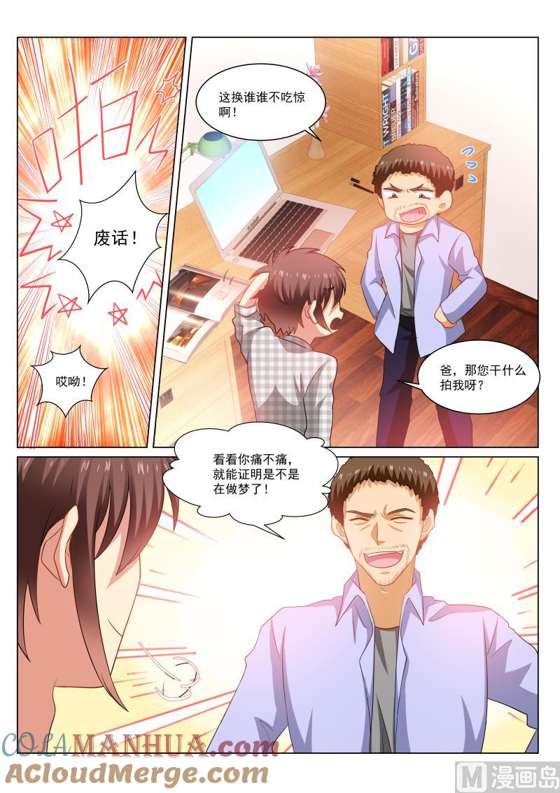很纯很暧昧 第266话 第7页