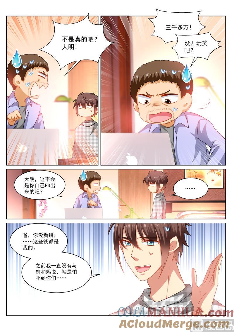 很纯很暧昧 第266话 第6页