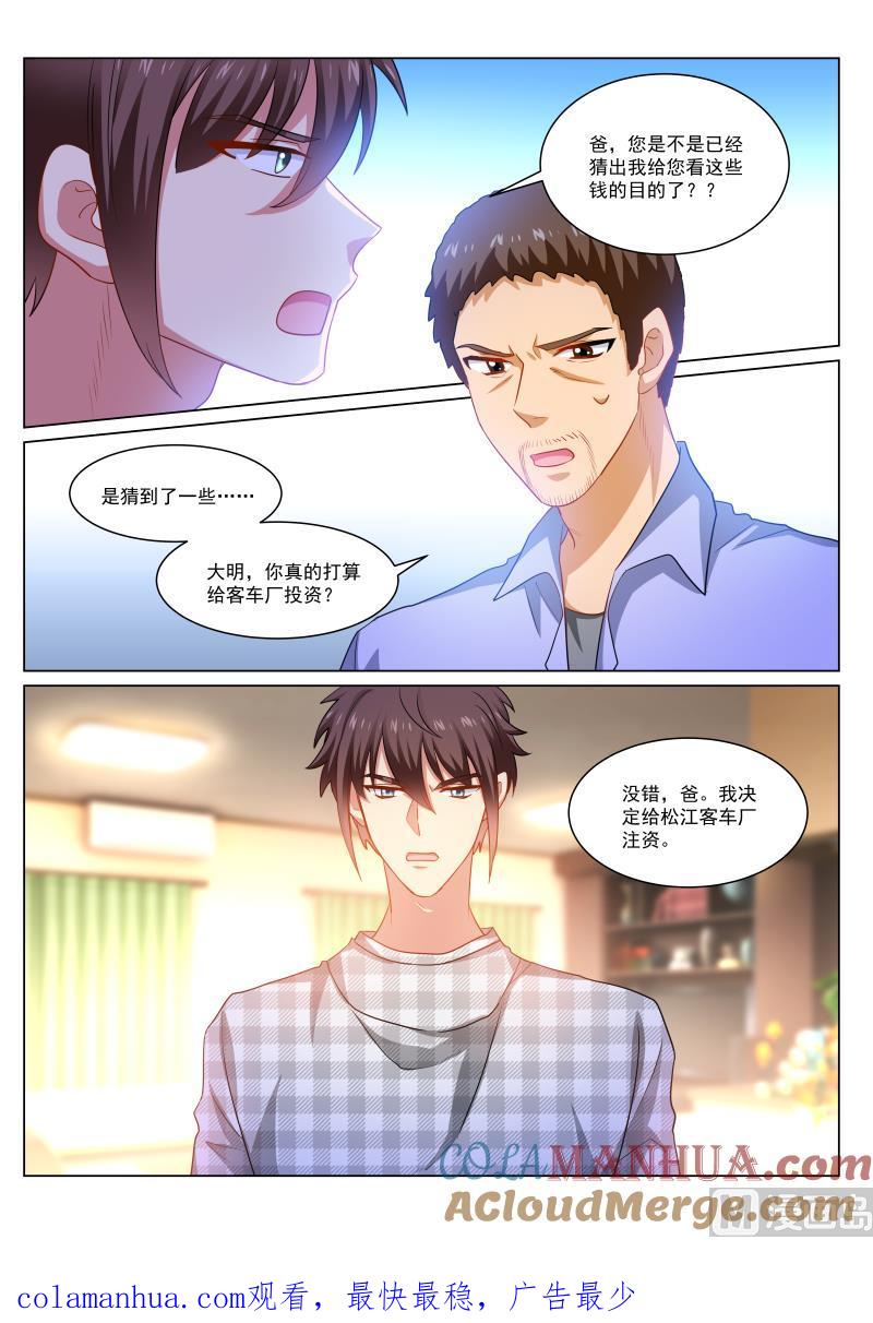 很纯很暧昧 第266话 第8页