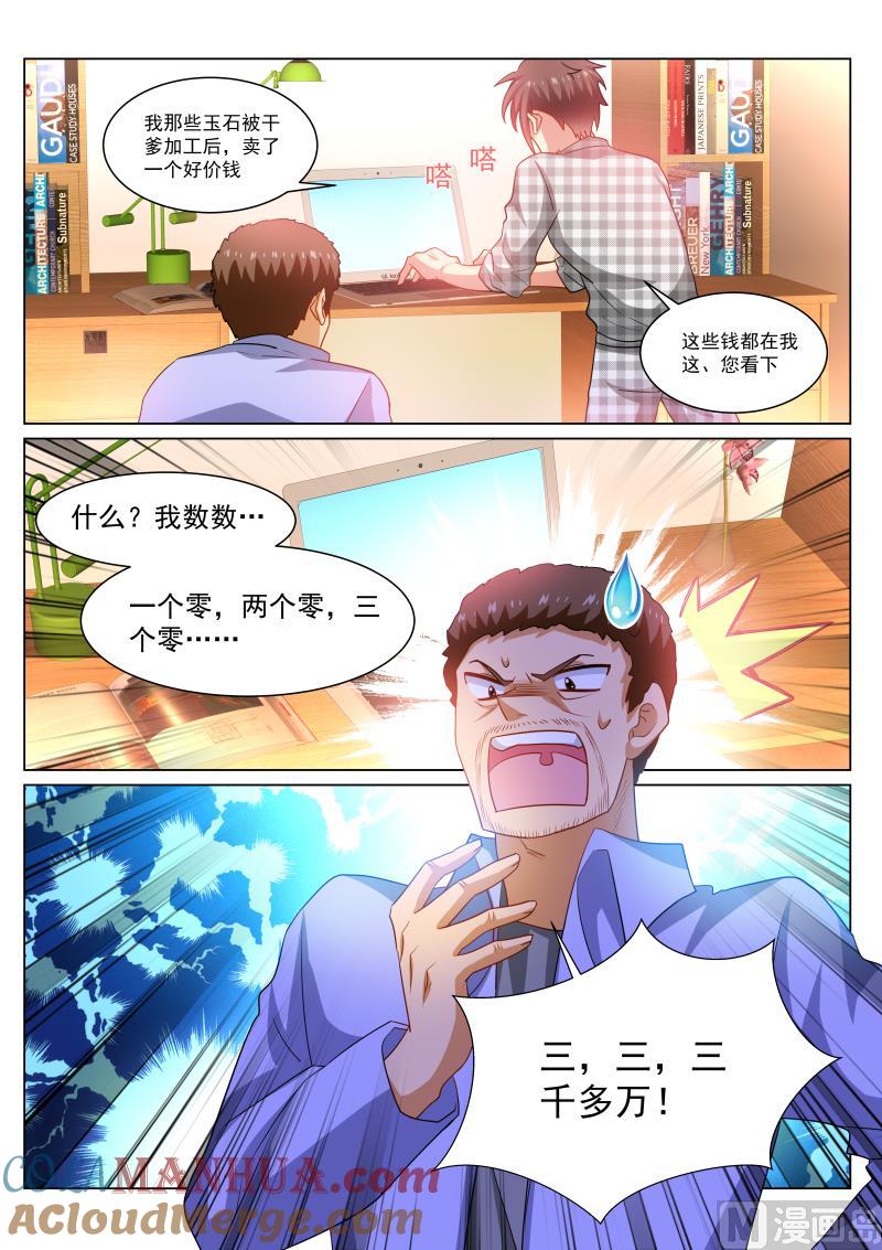很纯很暧昧 第266话 第5页