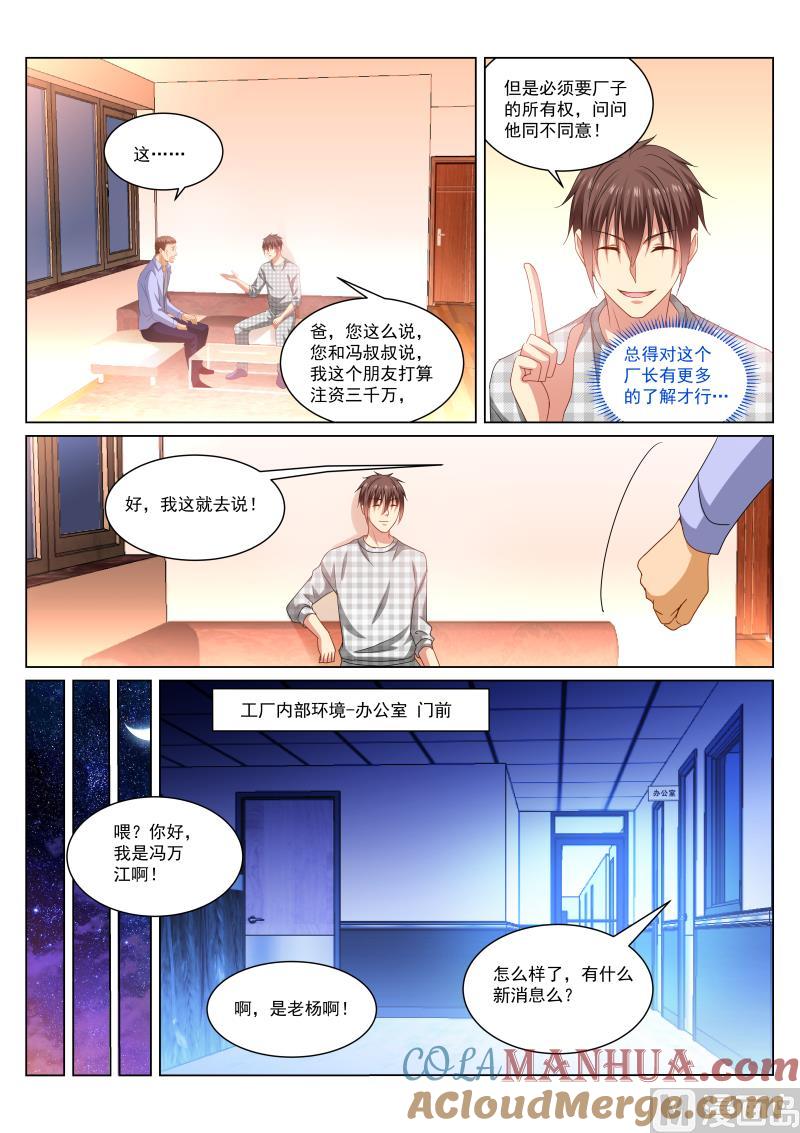 很纯很暧昧 第267话 第3页