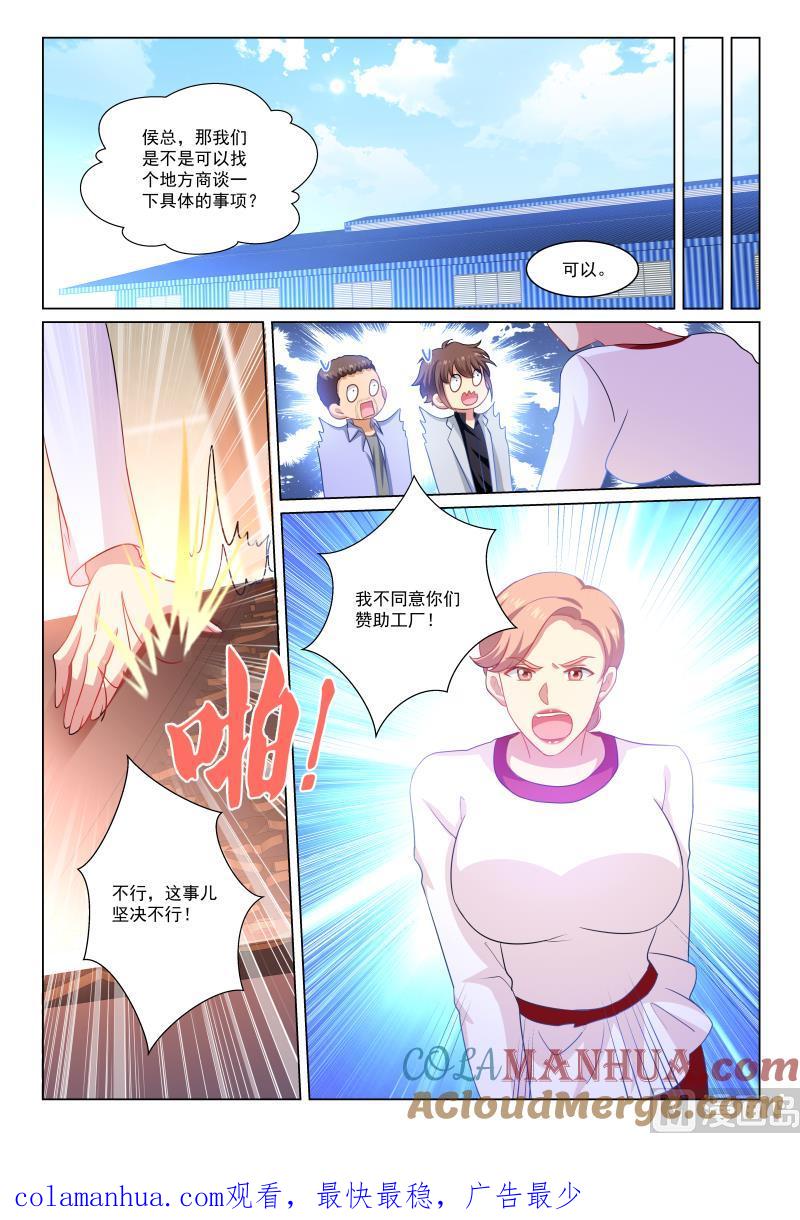 很纯很暧昧 第267话 第8页