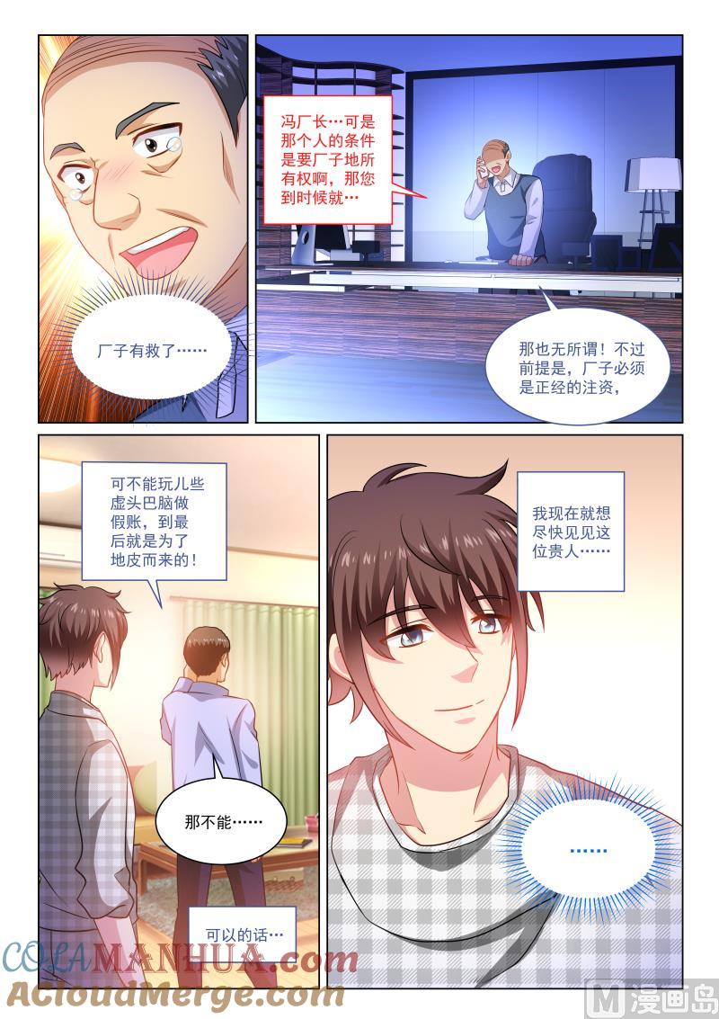很纯很暧昧 第267话 第5页