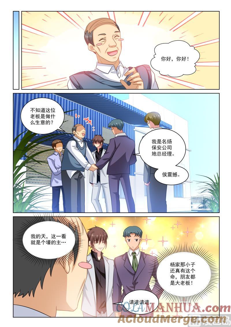 很纯很暧昧 第267话 第7页