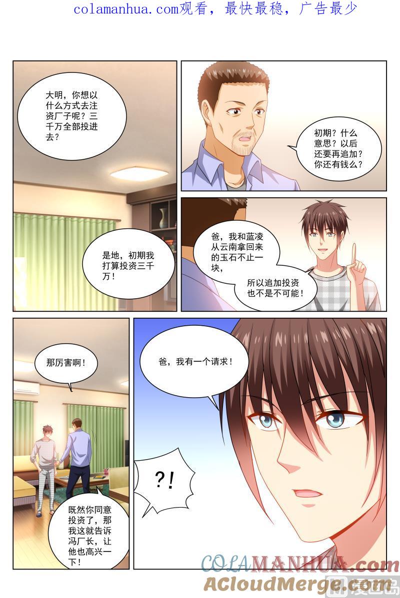 很纯很暧昧 第267话 第1页