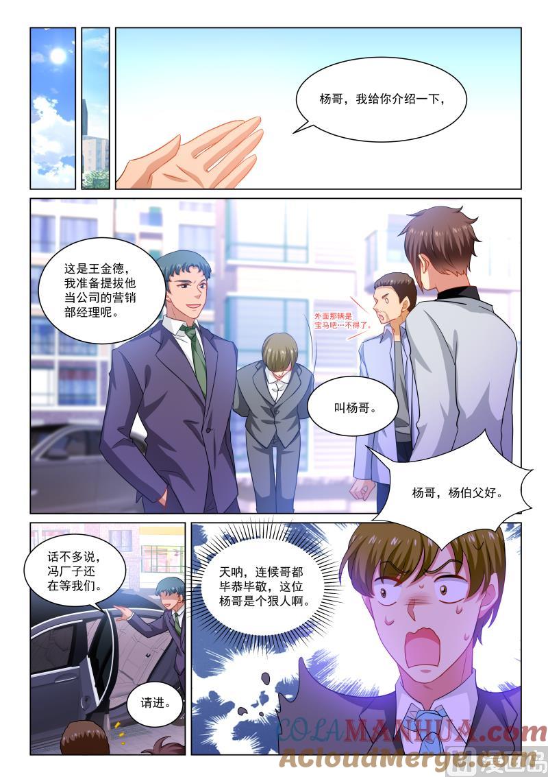 很纯很暧昧 第267话 第6页