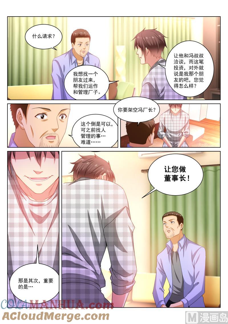 很纯很暧昧 第267话 第2页