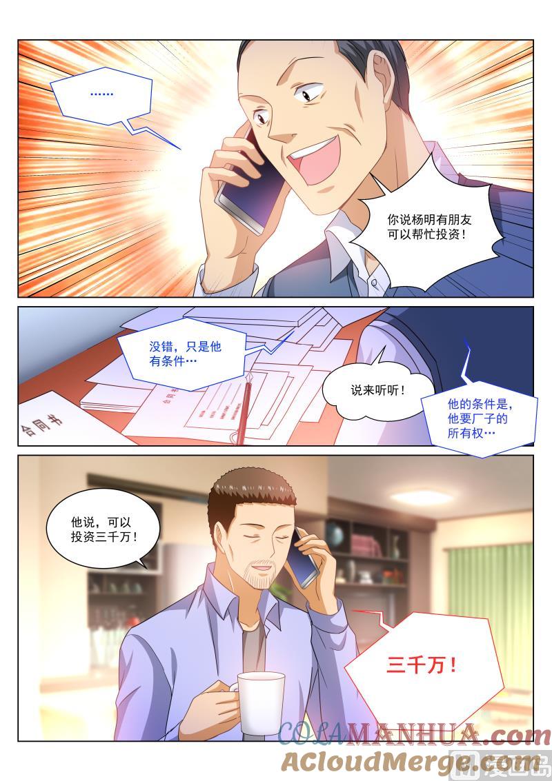很纯很暧昧 第267话 第4页
