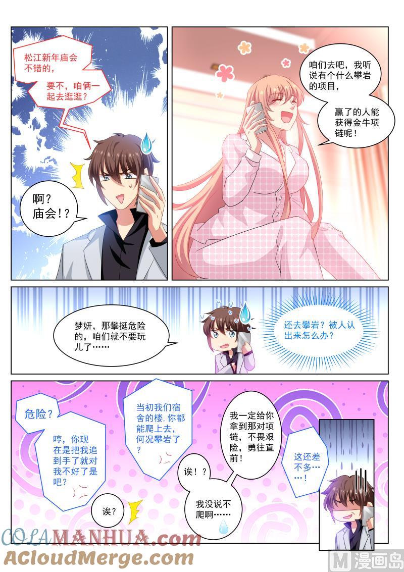 很纯很暧昧 第268话 第4页