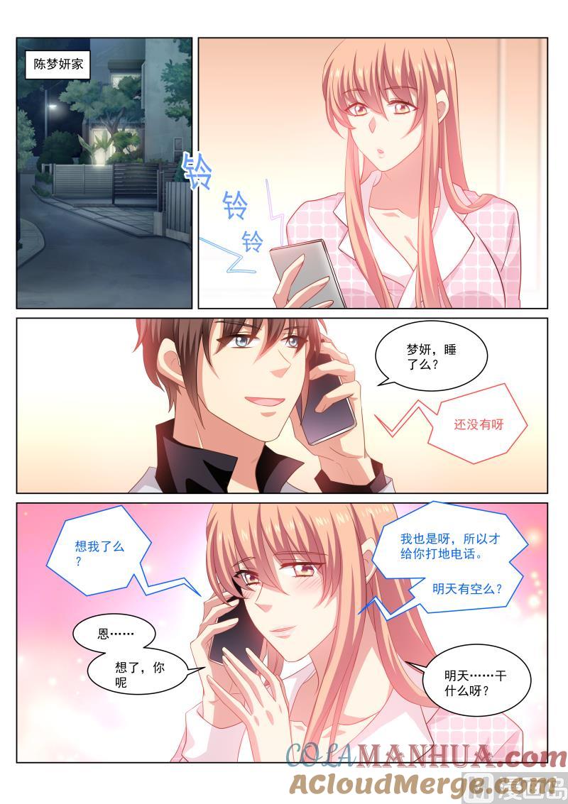 很纯很暧昧 第268话 第2页