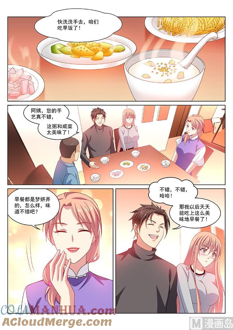 很纯很暧昧 第268话 第7页