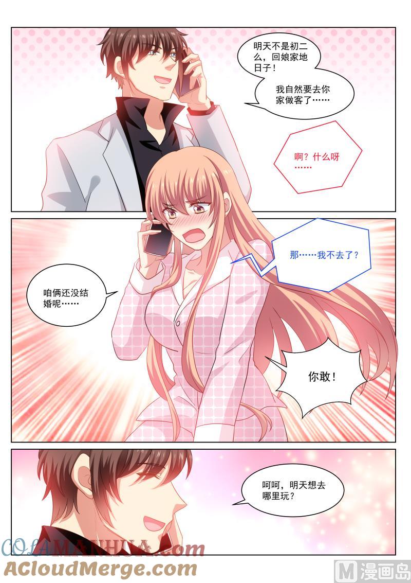 很纯很暧昧 第268话 第3页