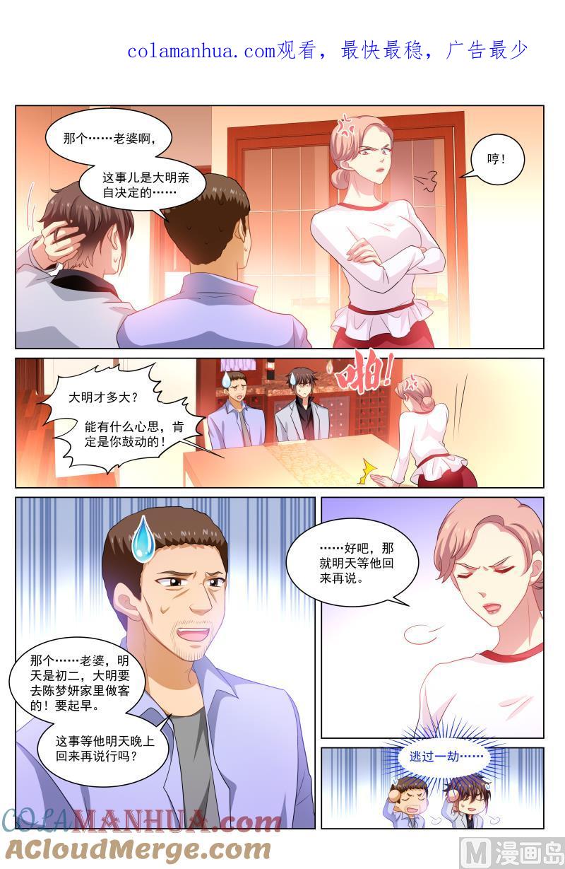 很纯很暧昧 第268话 第1页