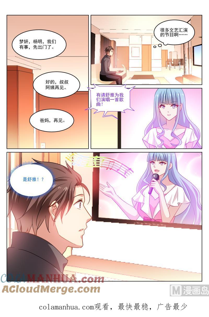 很纯很暧昧 第268话 第8页