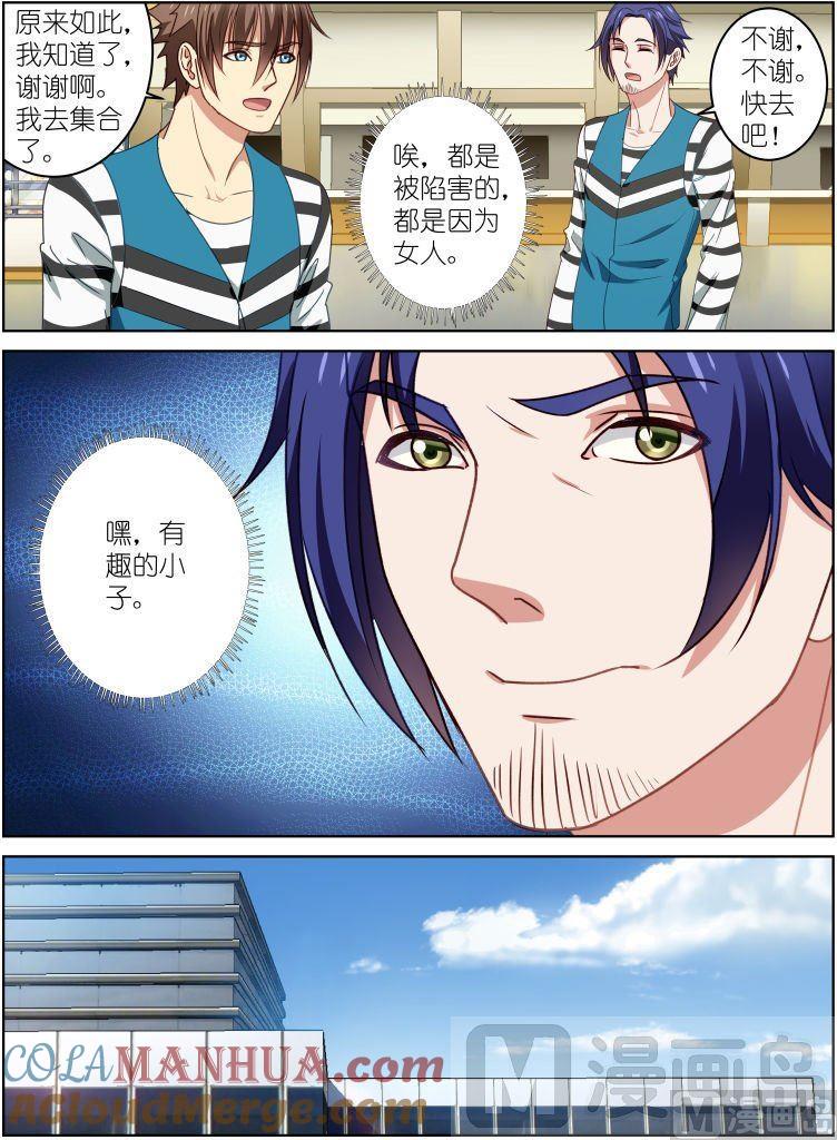 很纯很暧昧 第26话 我原谅他 第2页
