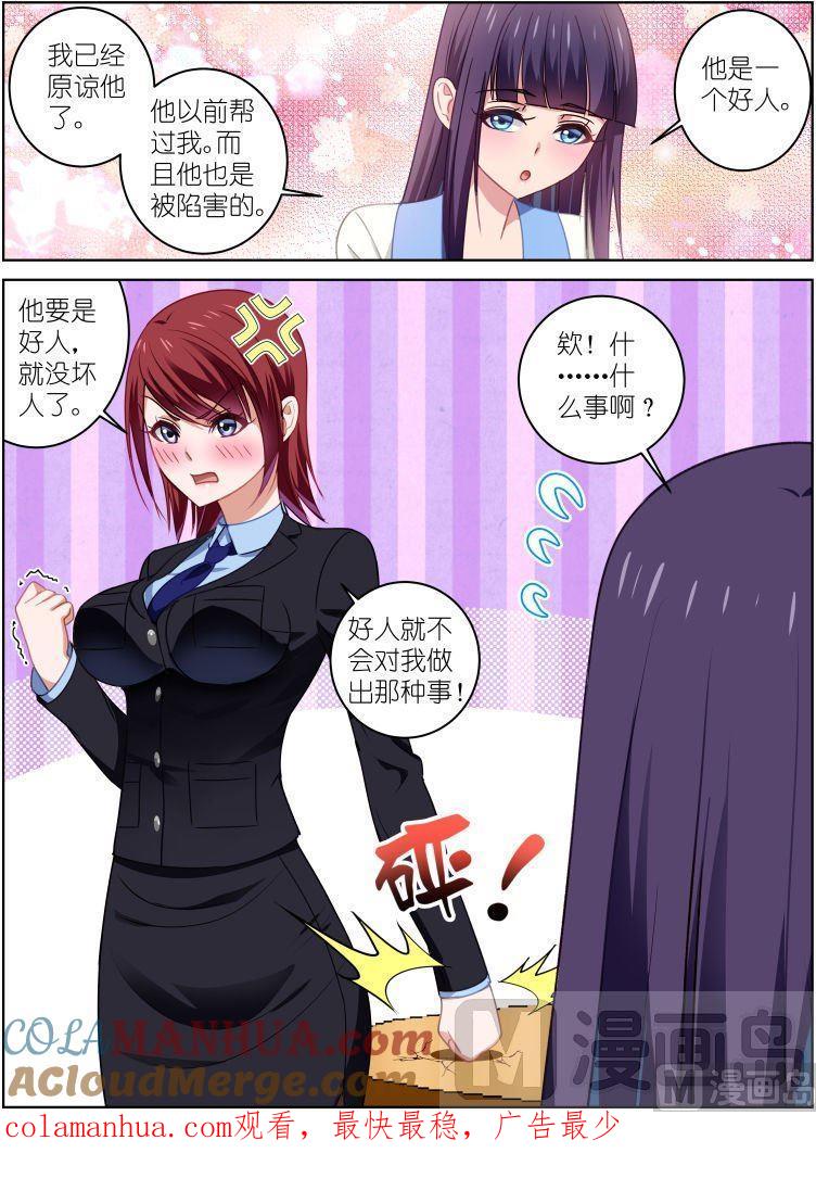 很纯很暧昧 第26话 我原谅他 第8页