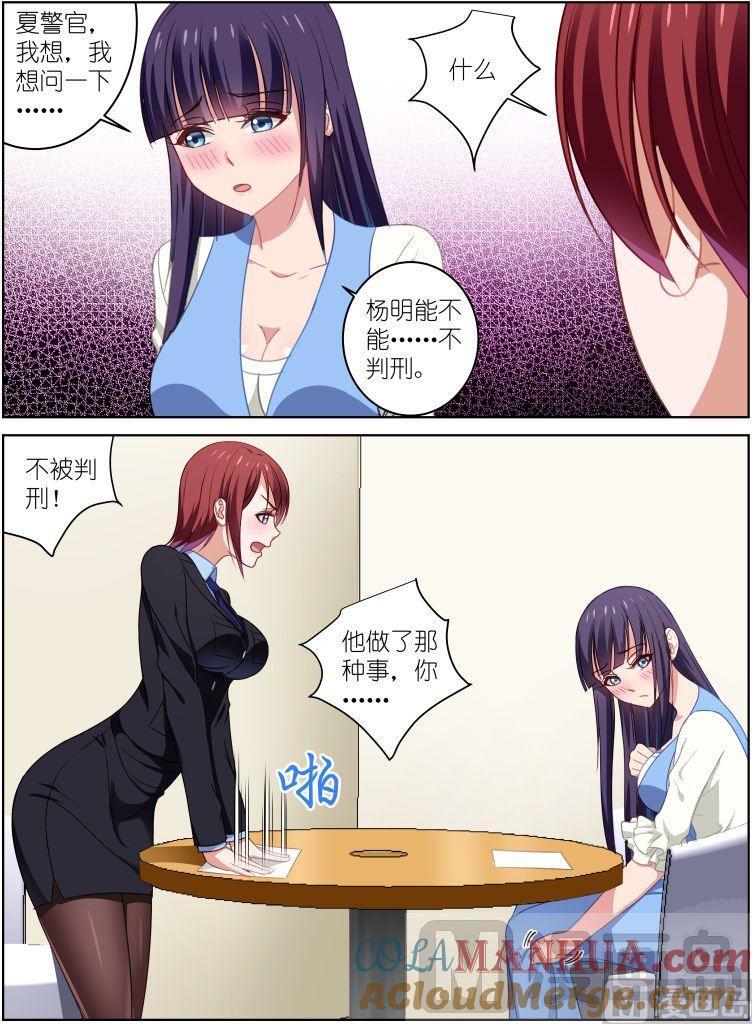 很纯很暧昧 第26话 我原谅他 第7页