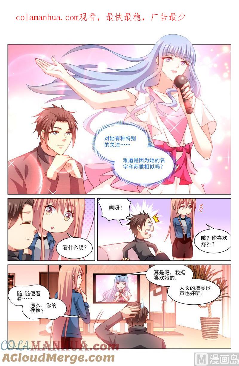 很纯很暧昧 第269话 第1页