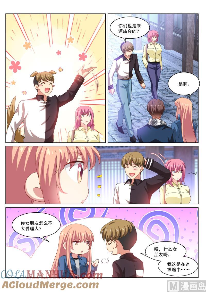 很纯很暧昧 第269话 第5页