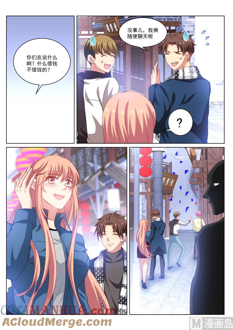 很纯很暧昧 第269话 第7页