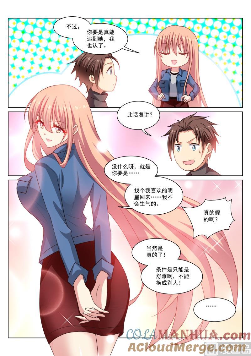很纯很暧昧 第269话 第3页