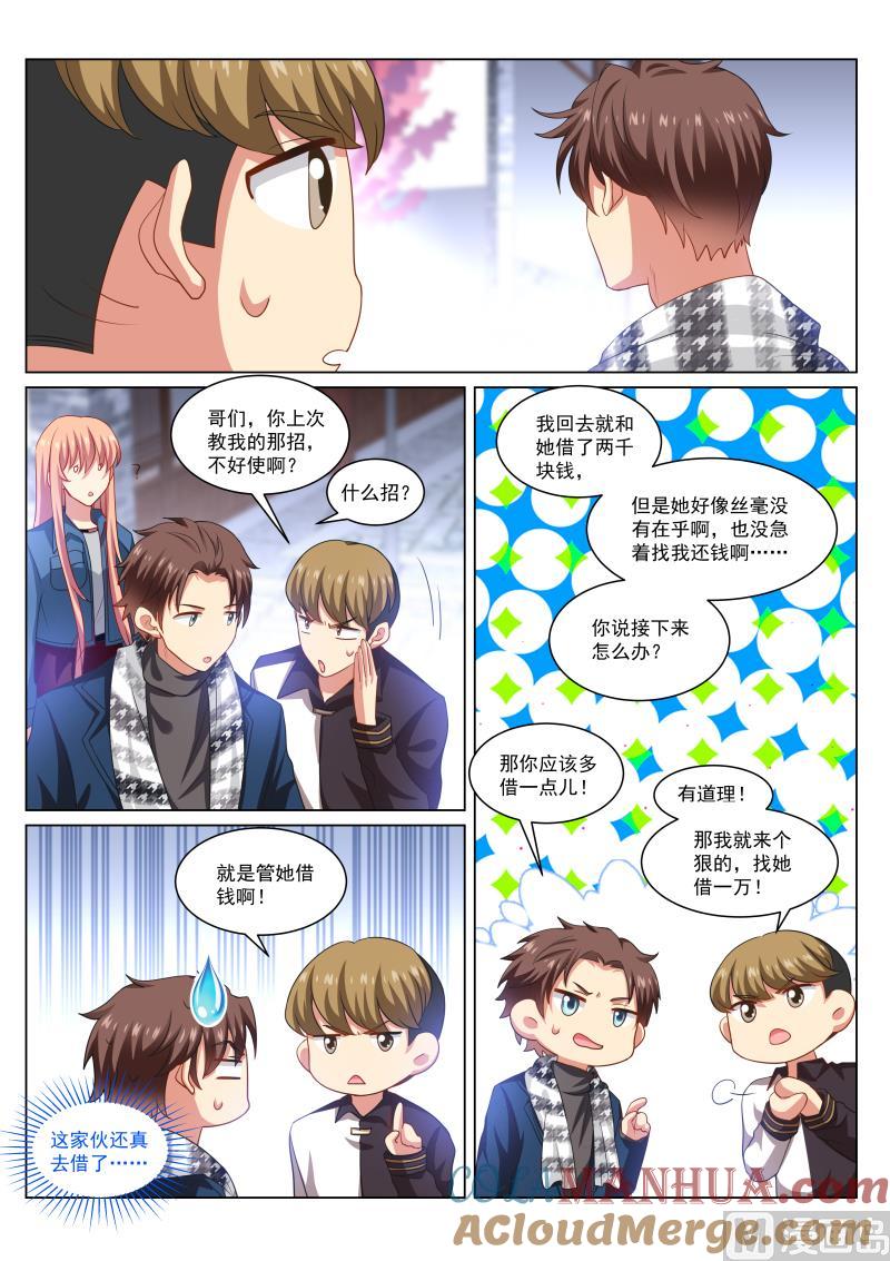 很纯很暧昧 第269话 第6页