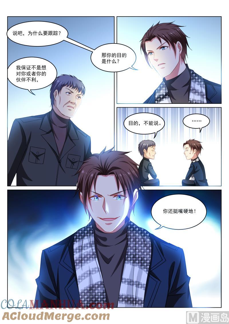 很纯很暧昧 第270话 第4页