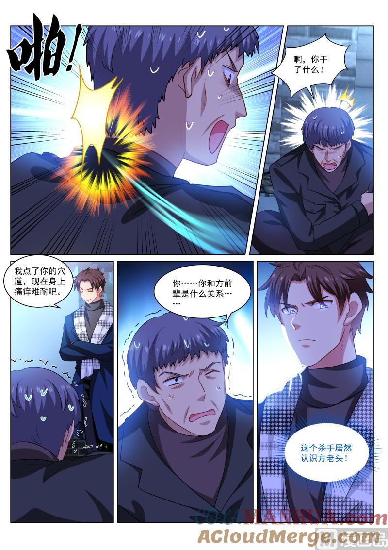 很纯很暧昧 第270话 第5页