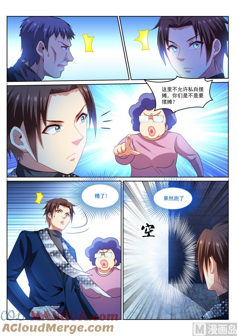 很纯很暧昧 第270话 第7页