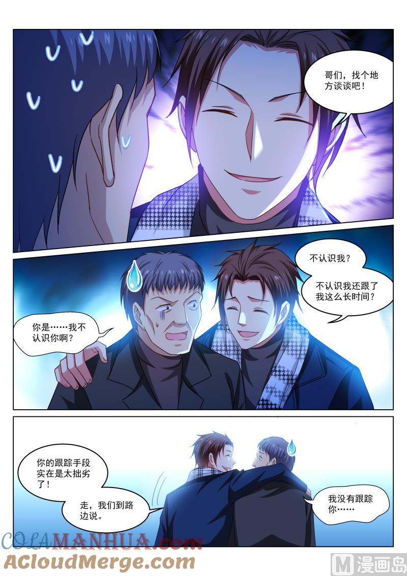很纯很暧昧 第270话 第3页