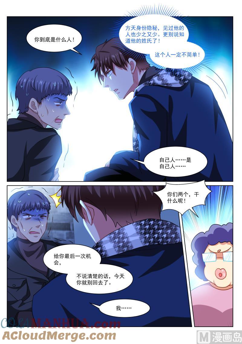 很纯很暧昧 第270话 第6页
