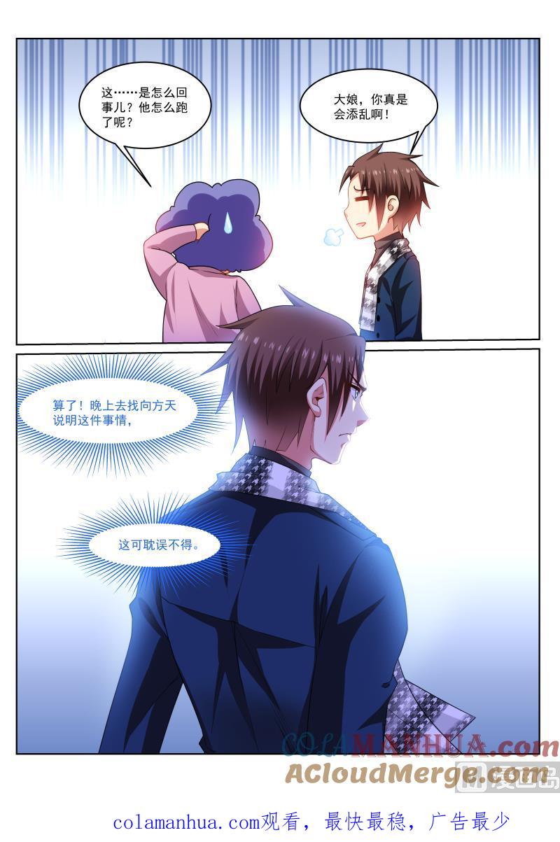 很纯很暧昧 第270话 第8页