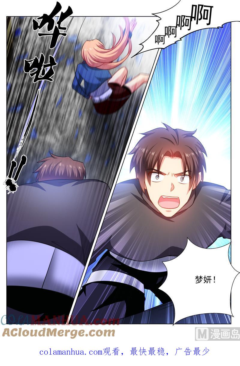 很纯很暧昧 第271话 第8页