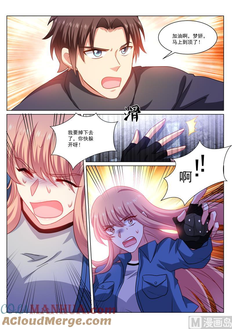 很纯很暧昧 第271话 第7页