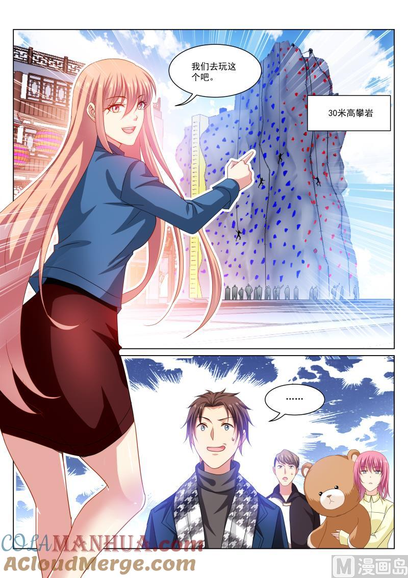 很纯很暧昧 第271话 第3页