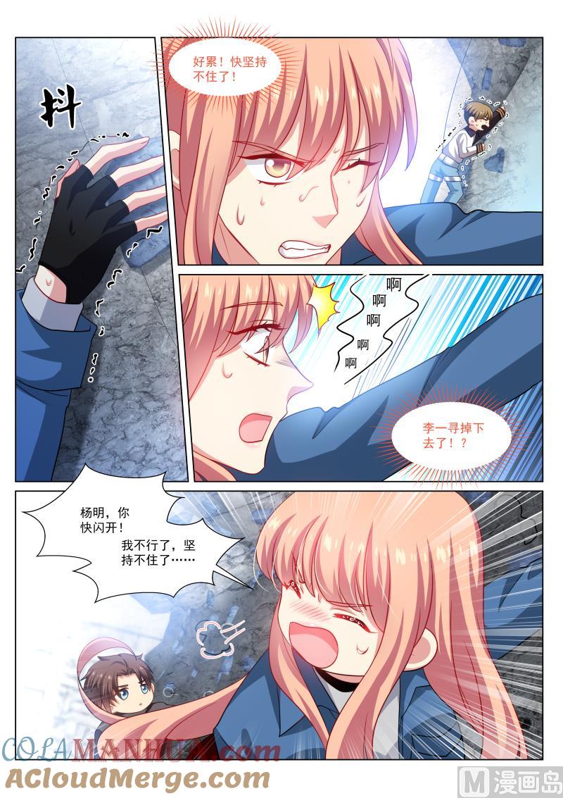 很纯很暧昧 第271话 第6页