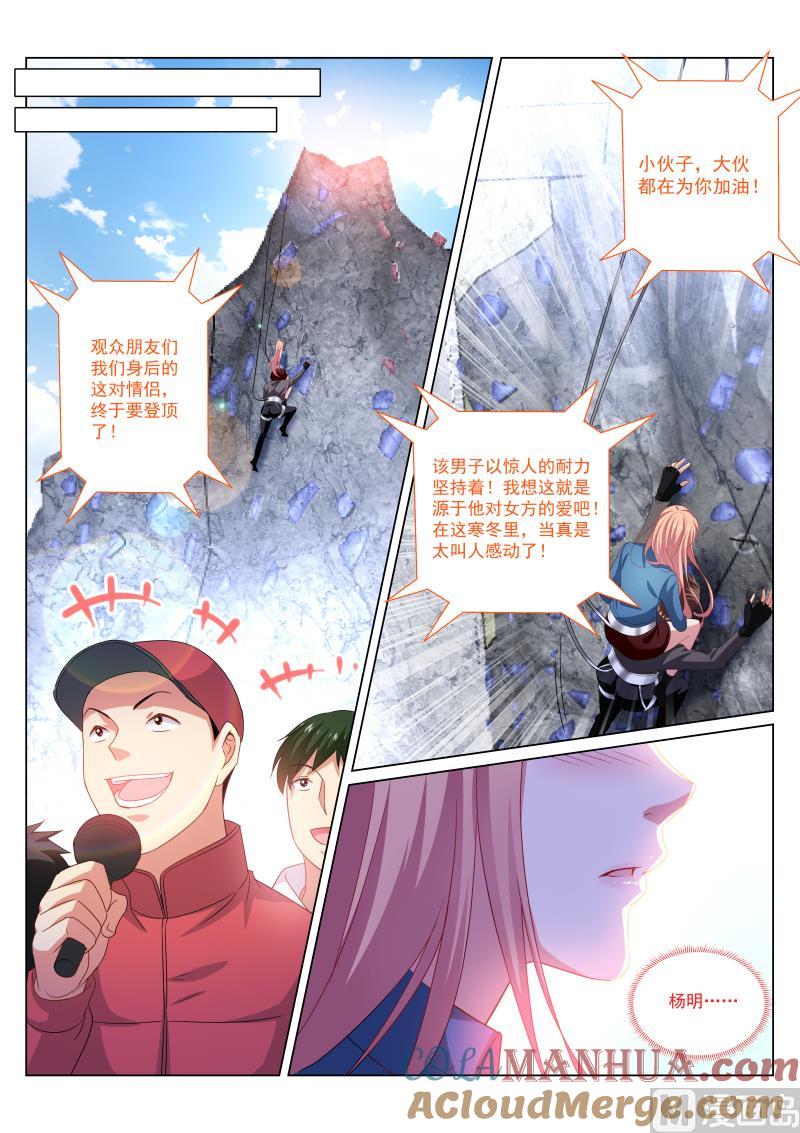 很纯很暧昧 第272话 第7页