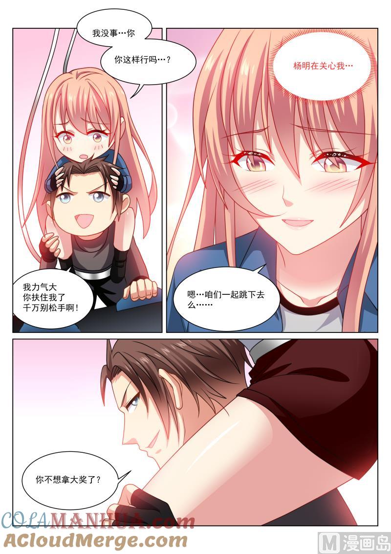 很纯很暧昧 第272话 第2页