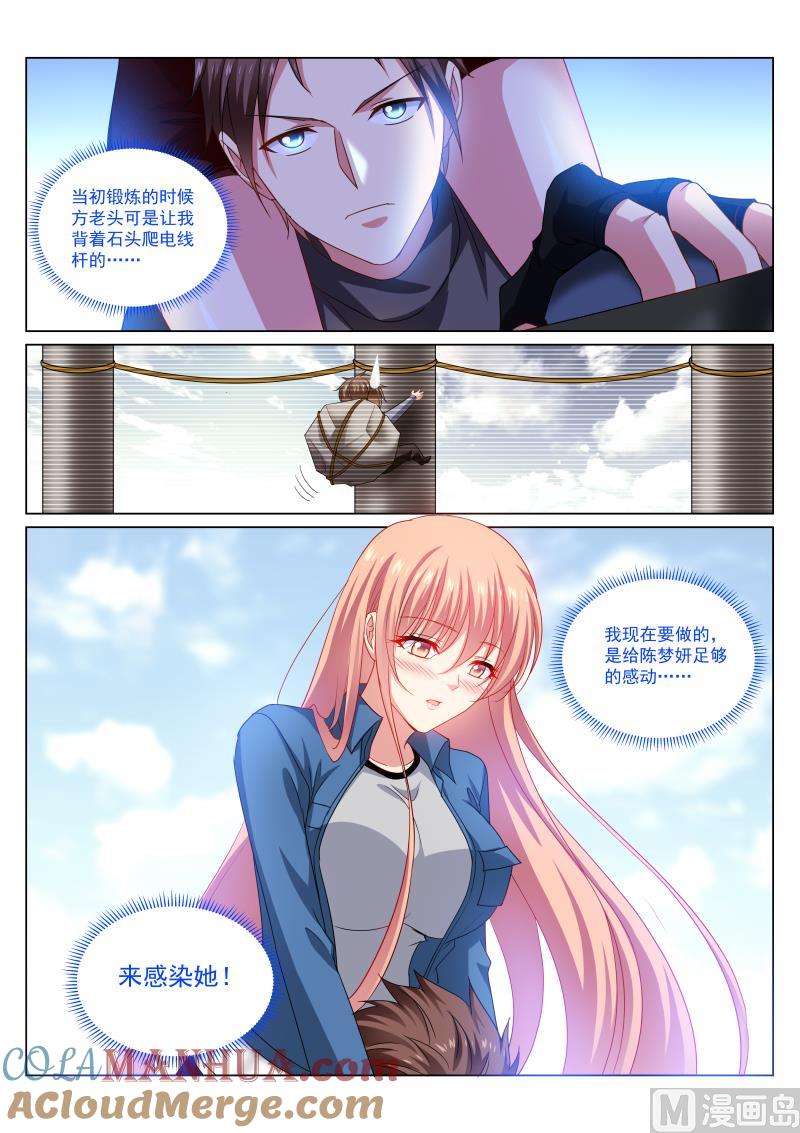 很纯很暧昧 第272话 第6页