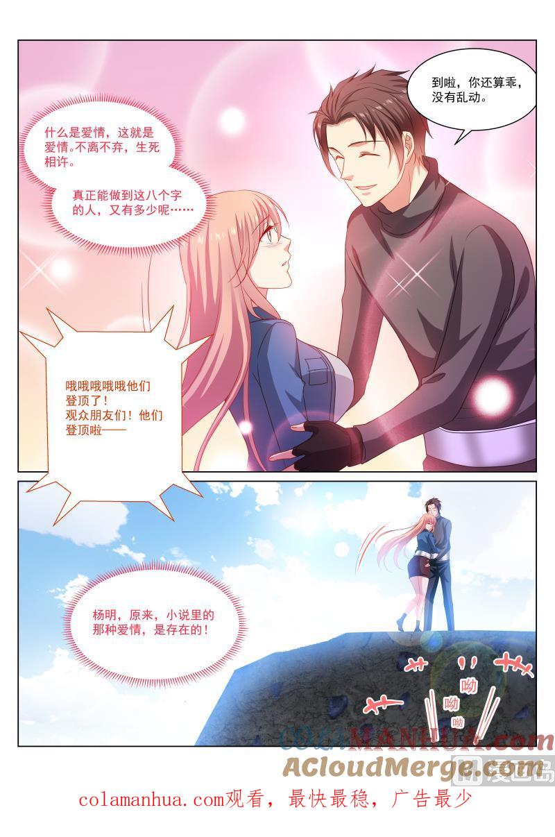 很纯很暧昧 第272话 第8页