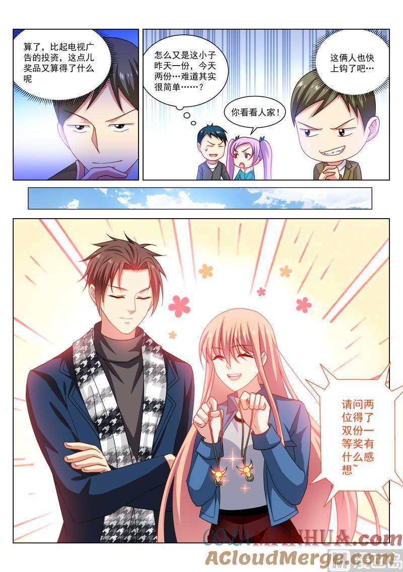 很纯很暧昧 第273话 第4页