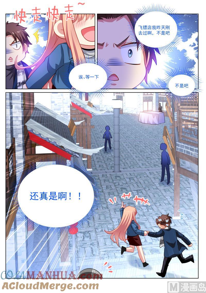 很纯很暧昧 第273话 第7页