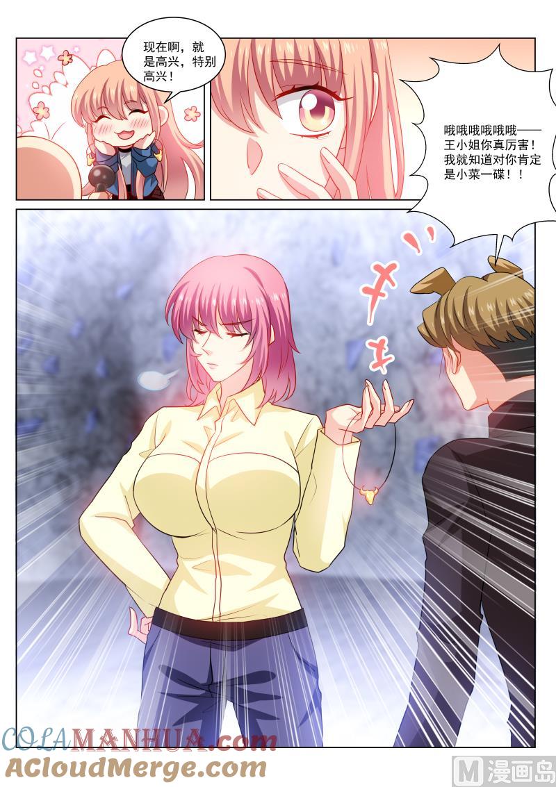 很纯很暧昧 第273话 第5页