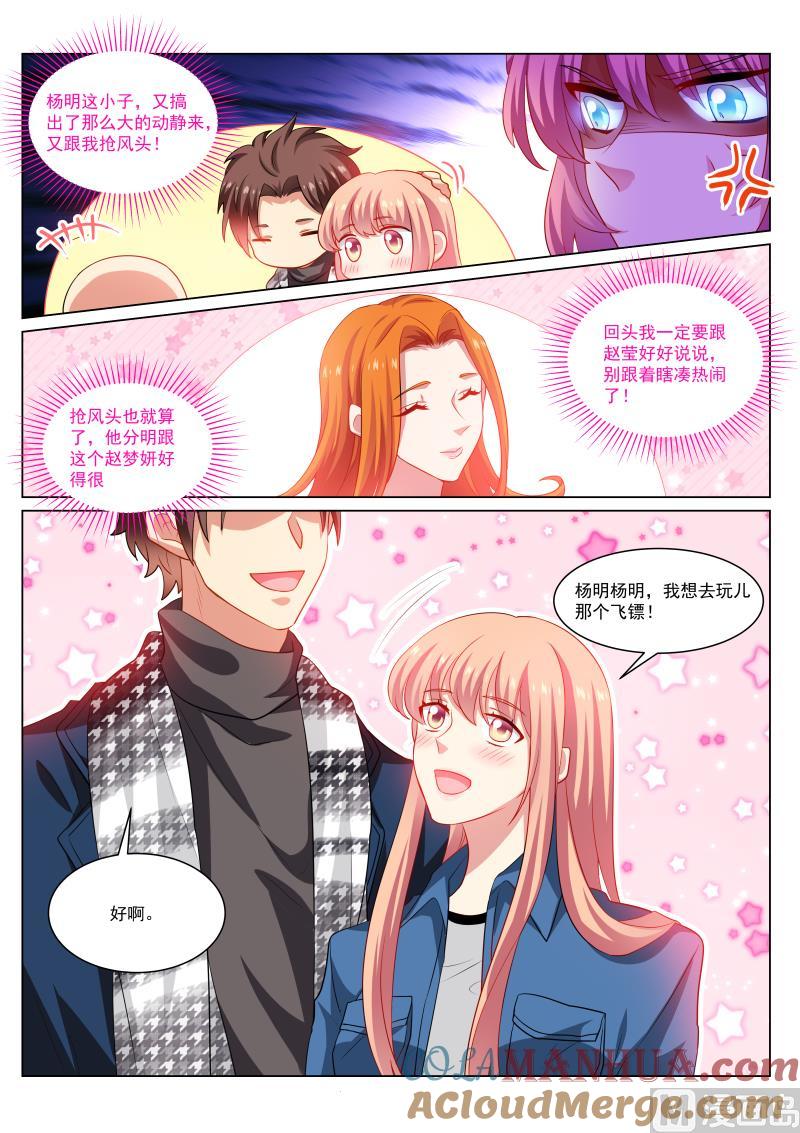 很纯很暧昧 第273话 第6页