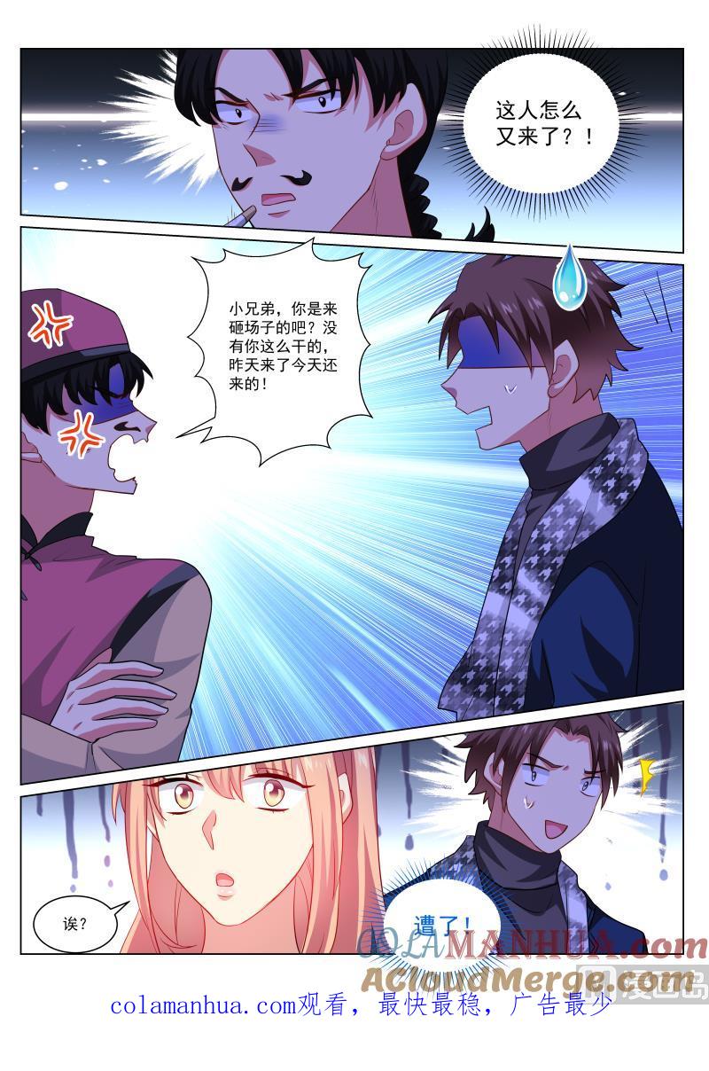 很纯很暧昧 第273话 第8页
