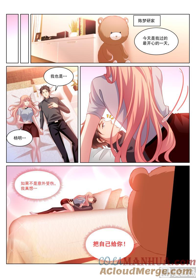 很纯很暧昧 第274话 第3页