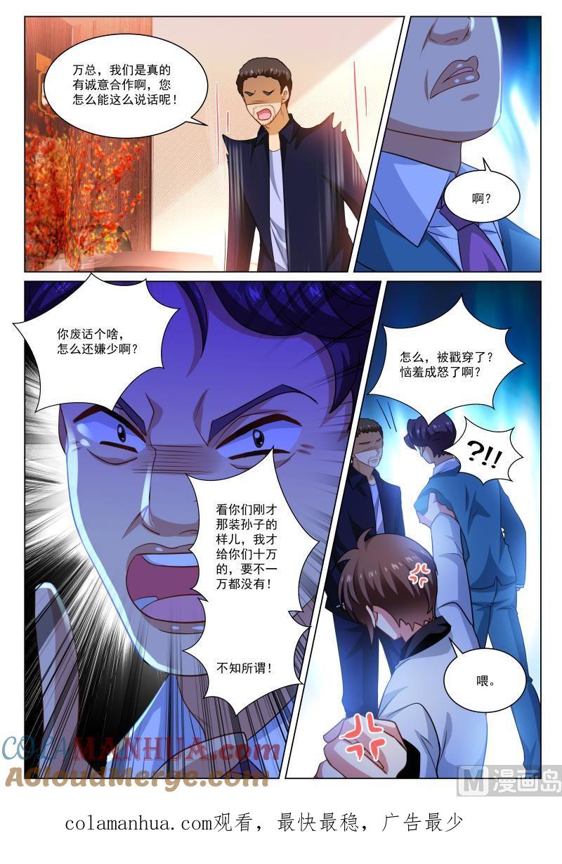 很纯很暧昧 第274话 第8页