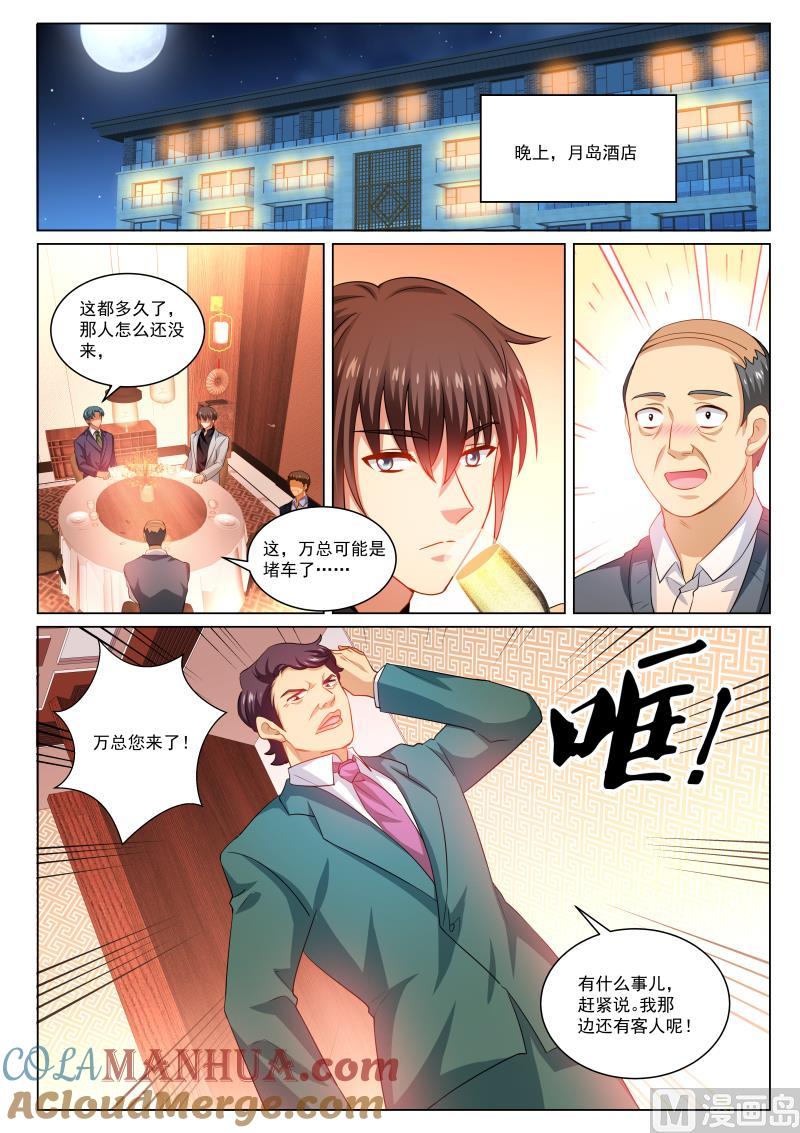 很纯很暧昧 第274话 第5页